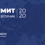 Первый российский саммит #ЩедрыйВторник 2020